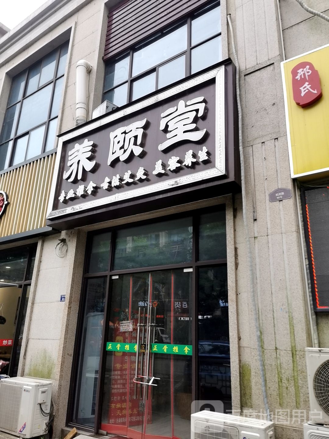 养颐堂推拿艾灸馆(华府·壹区东区店)