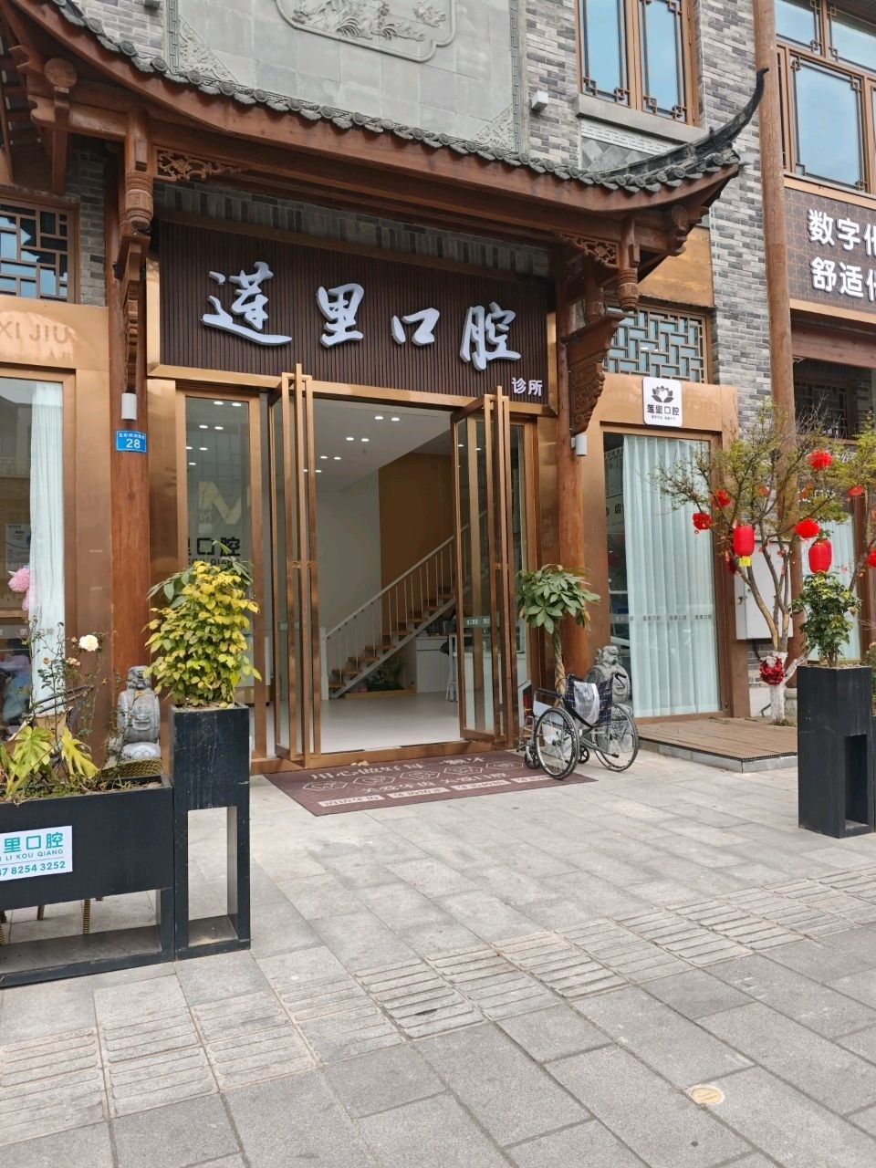 莲里口腔