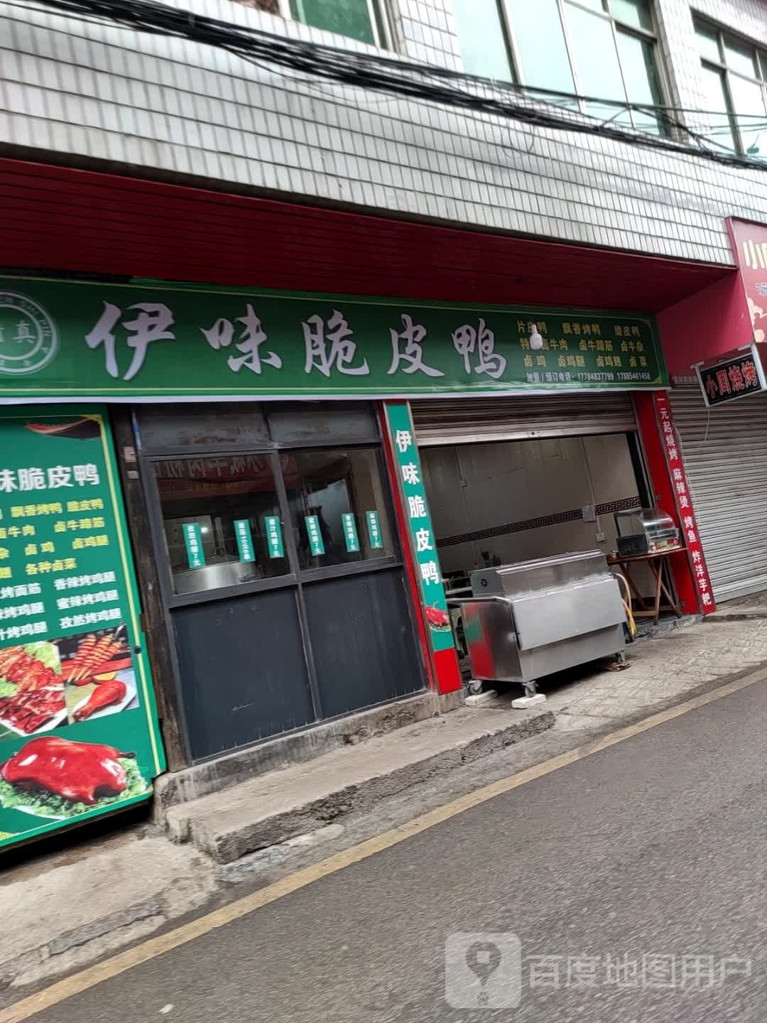 伊主味菸镥脆皮鸭