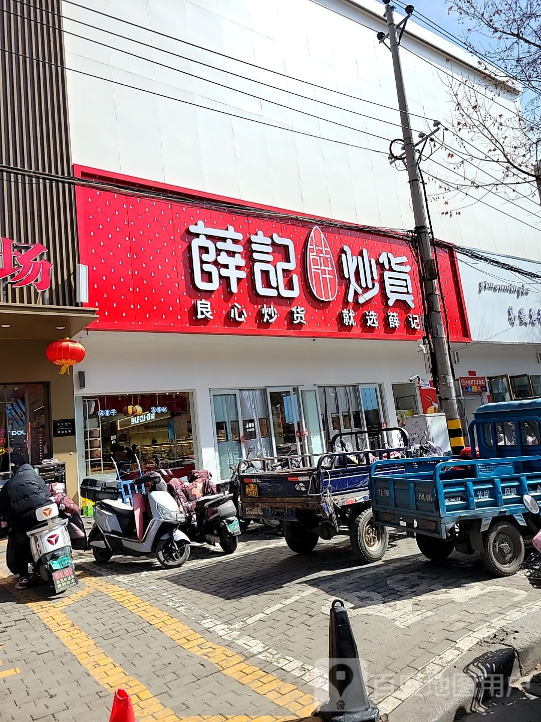 新密市薛记炒货(银河时代广场店)