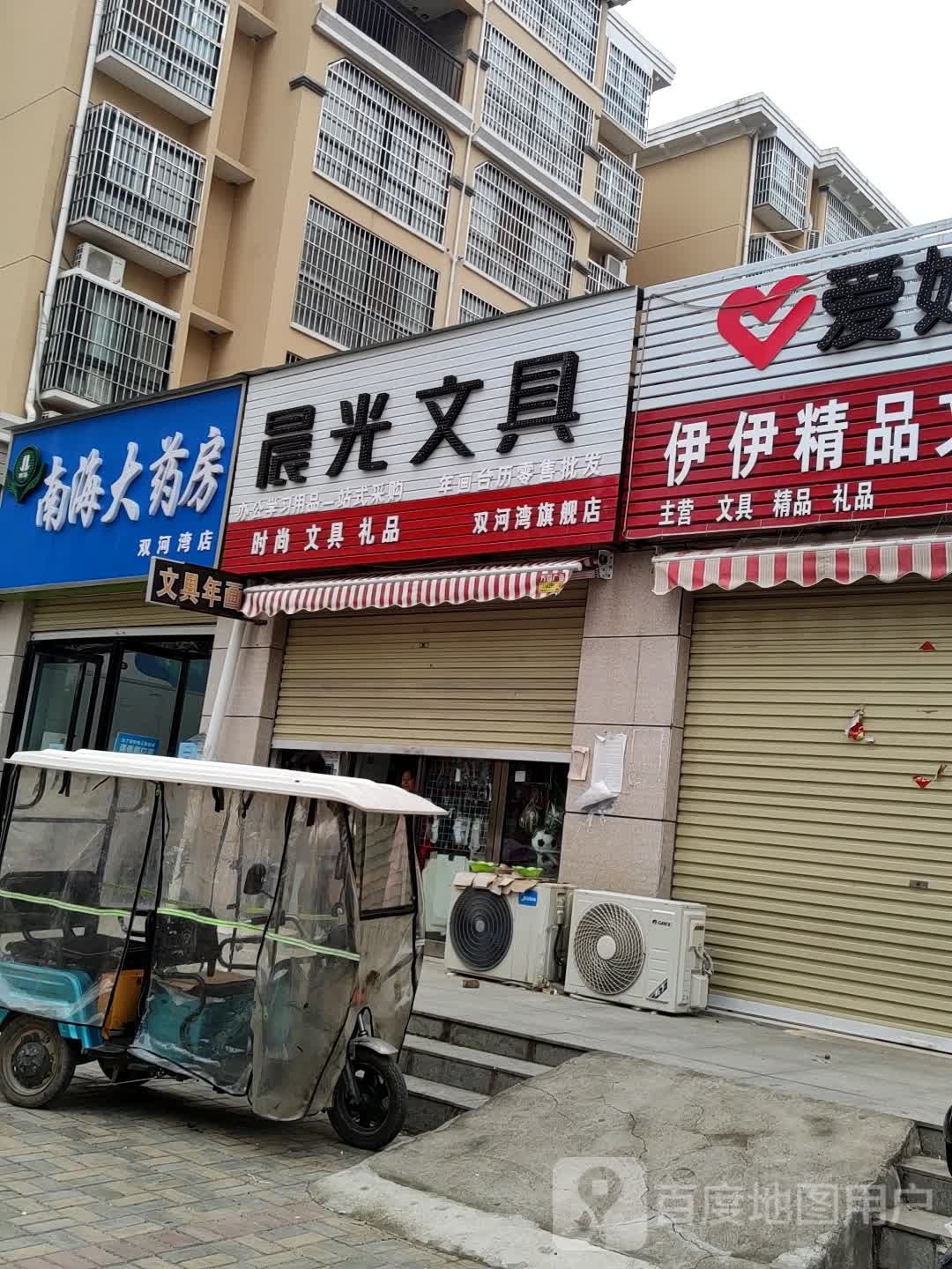 汝南县晨光文具(重阳路店)