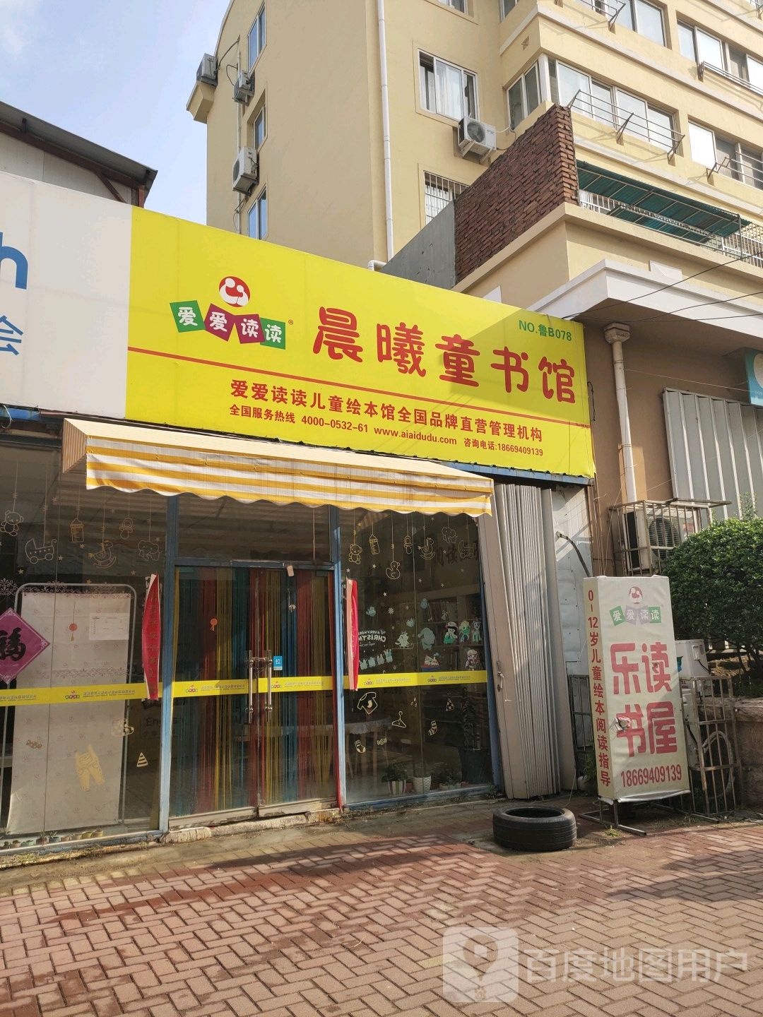 晨曦童书馆