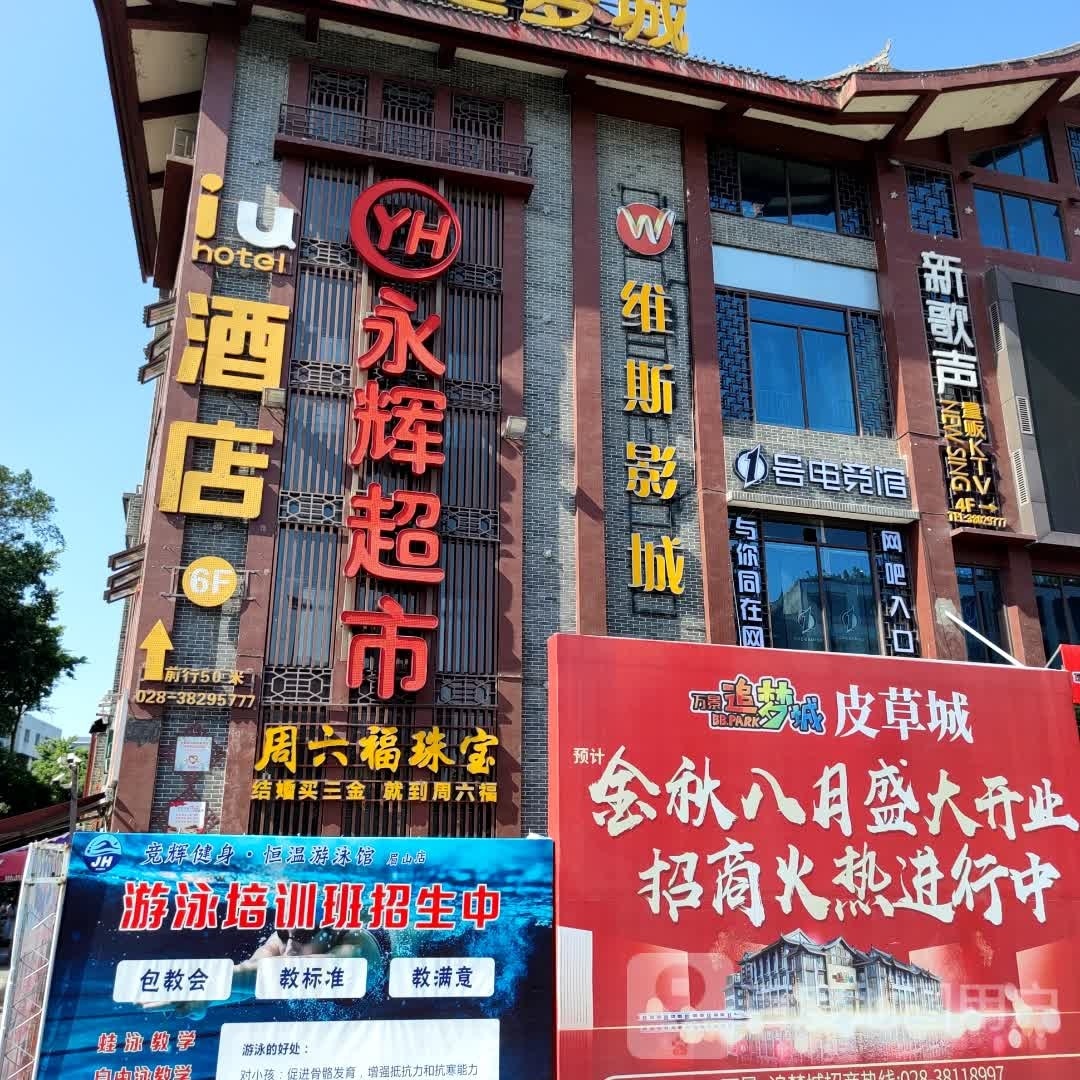壹号电竞馆(万景追梦城皮草城店)