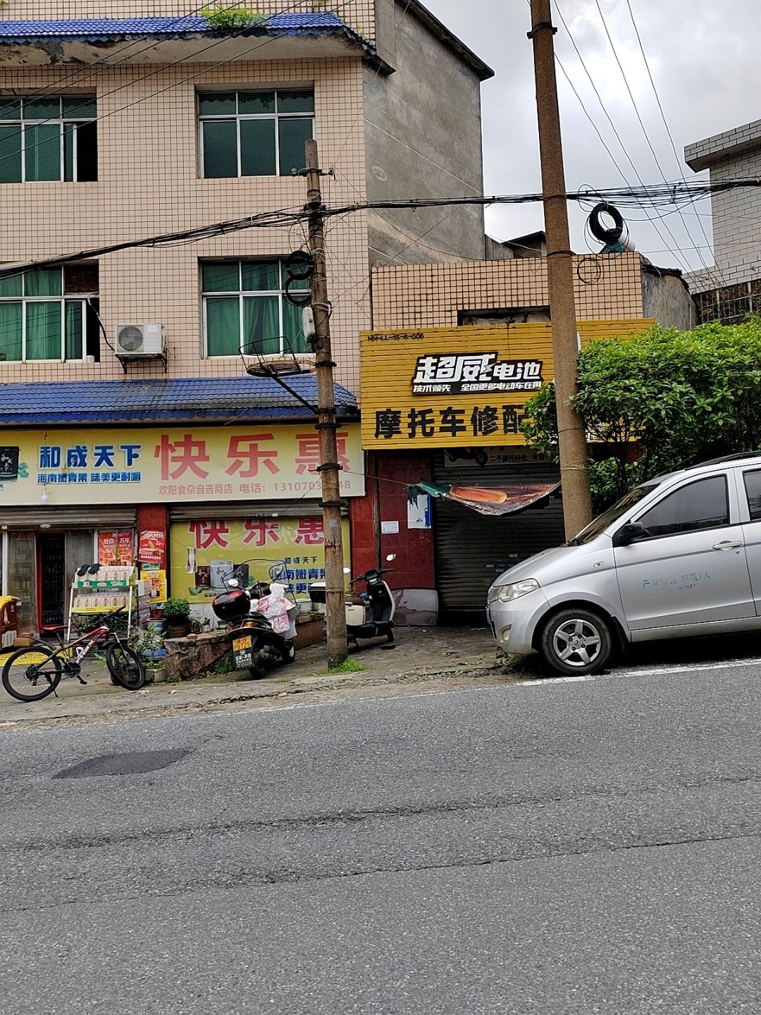 摩托车修配