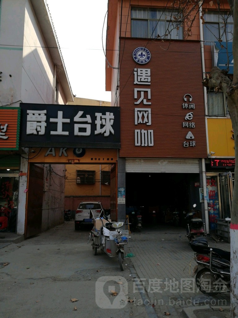 遇见网咖(真源大道店)