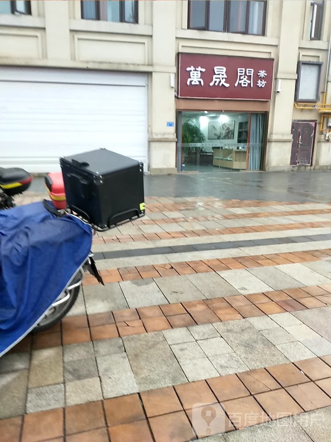 永川区万晟阁茶漏(万达华府店)