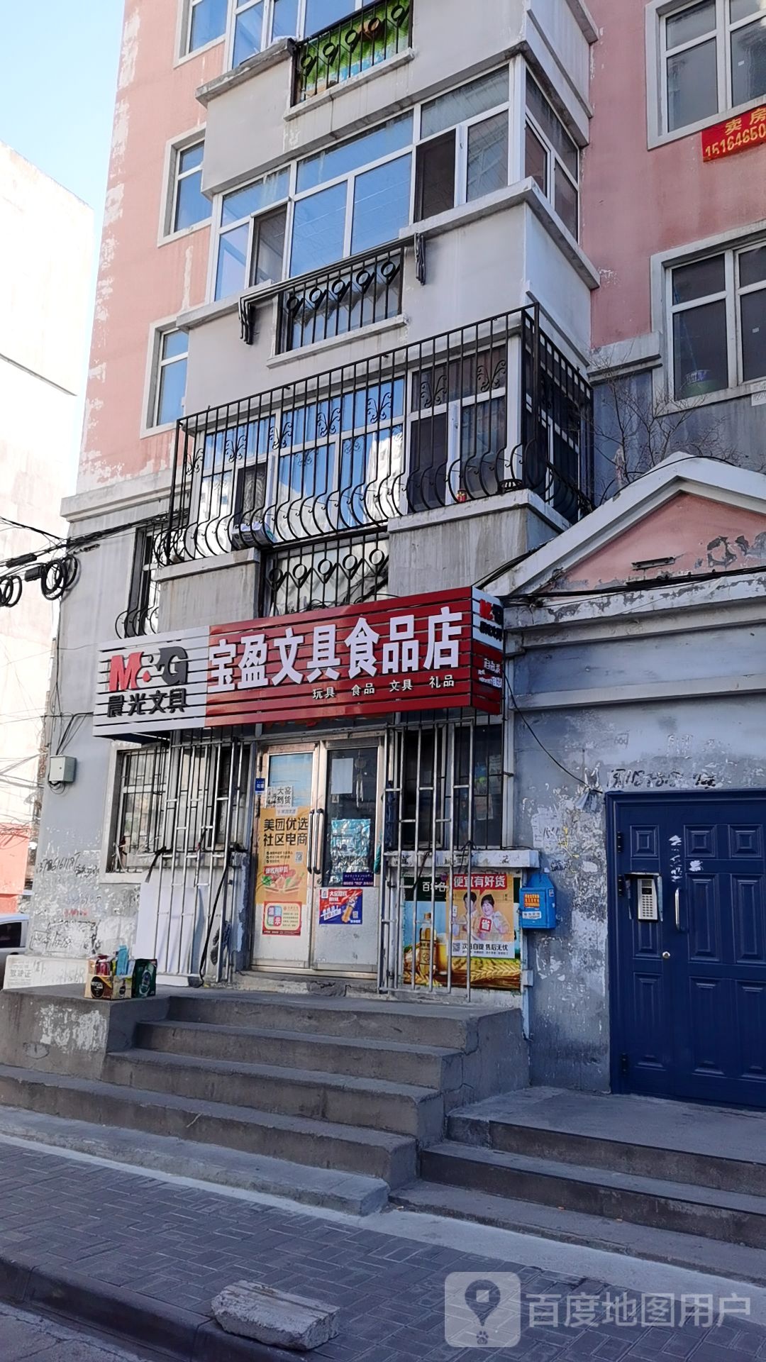 宝盈文具食品店