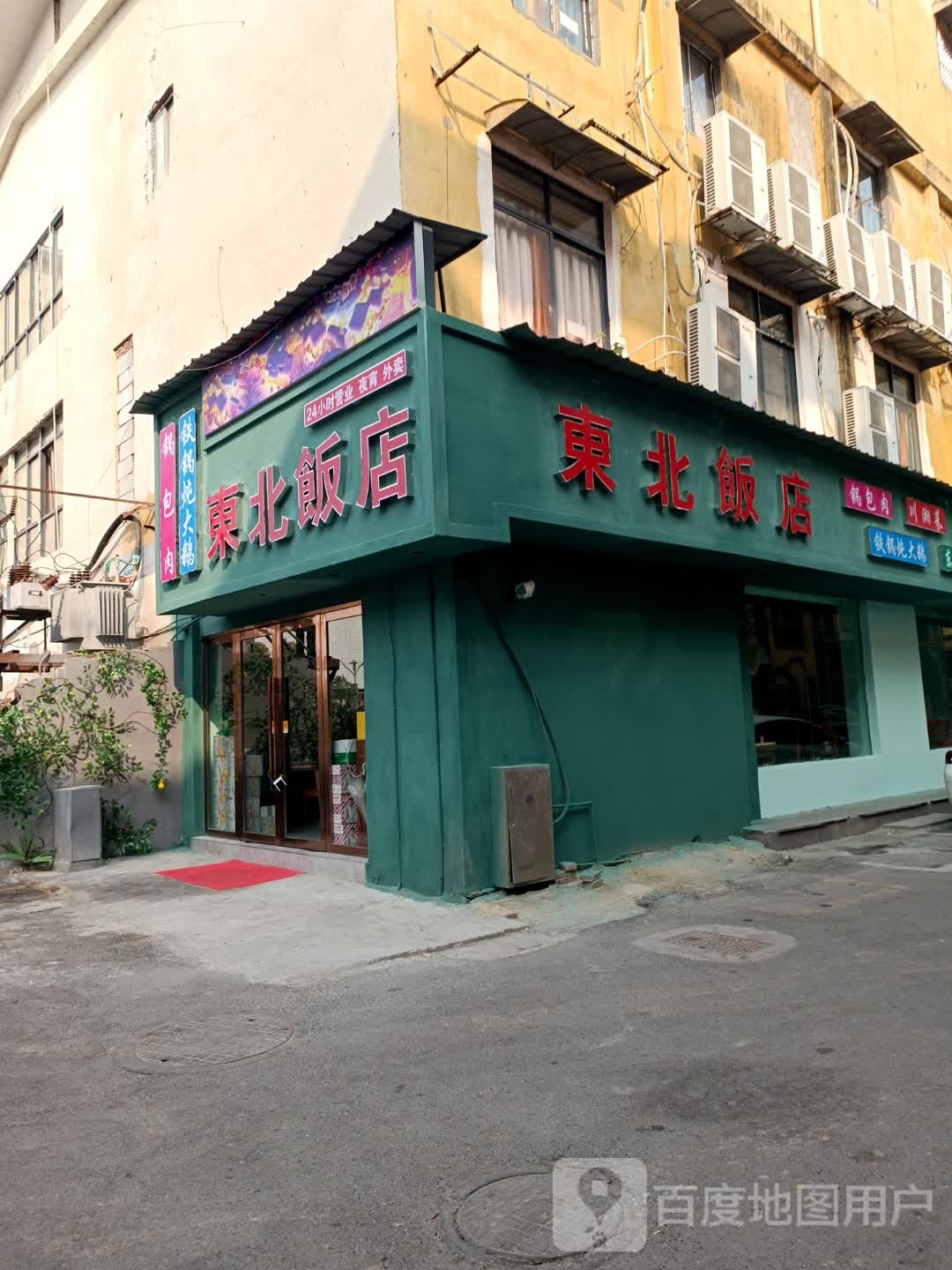 東北饭店铁锅炖大鹅(浙江路店)