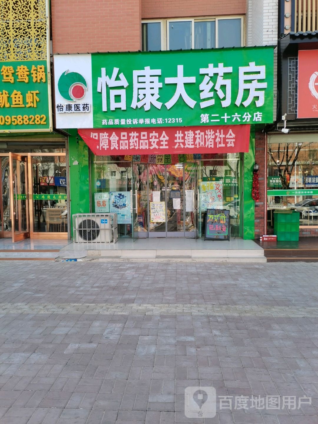 怡康大要放(第二十六分店)