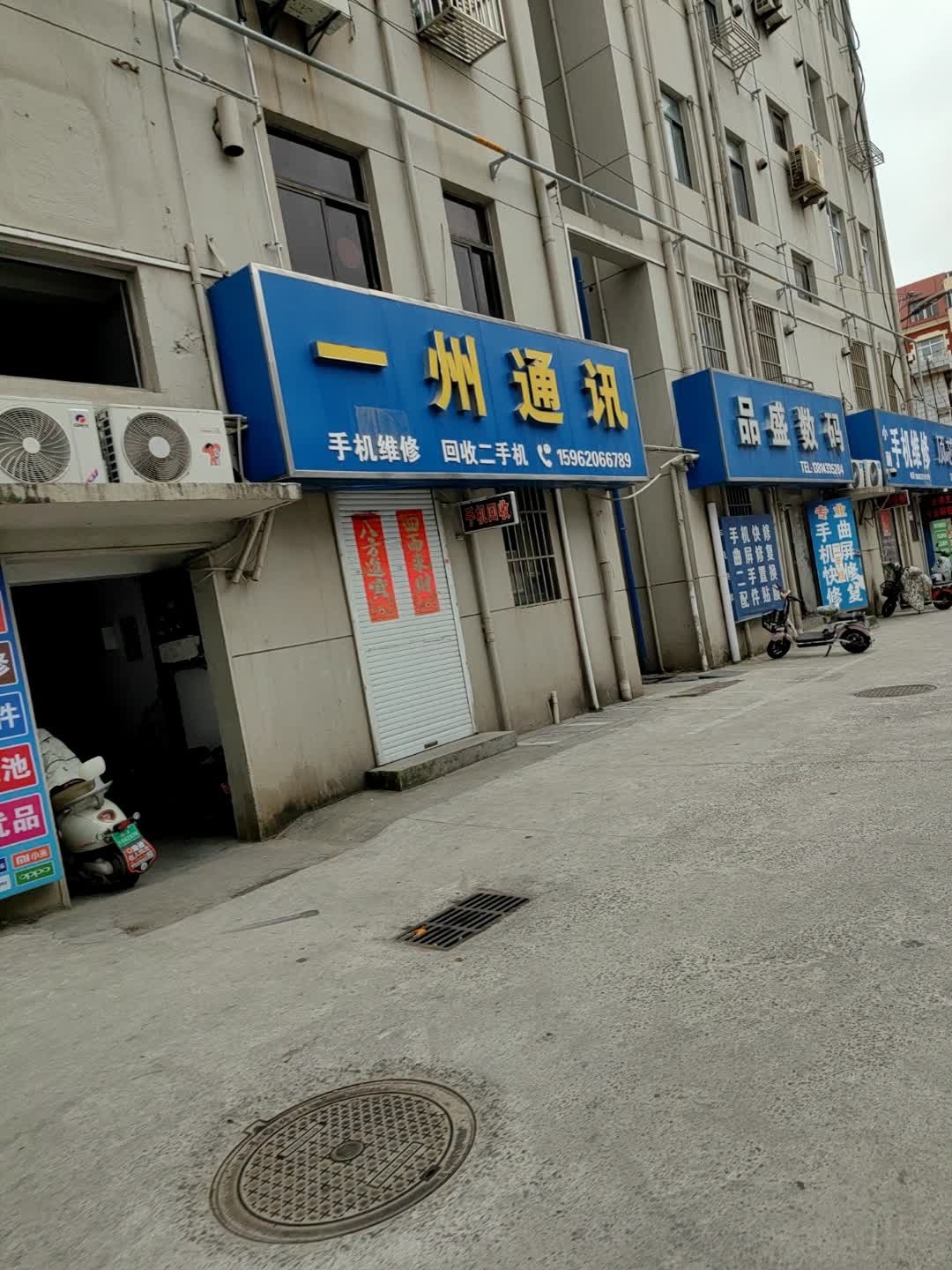 一州通讯