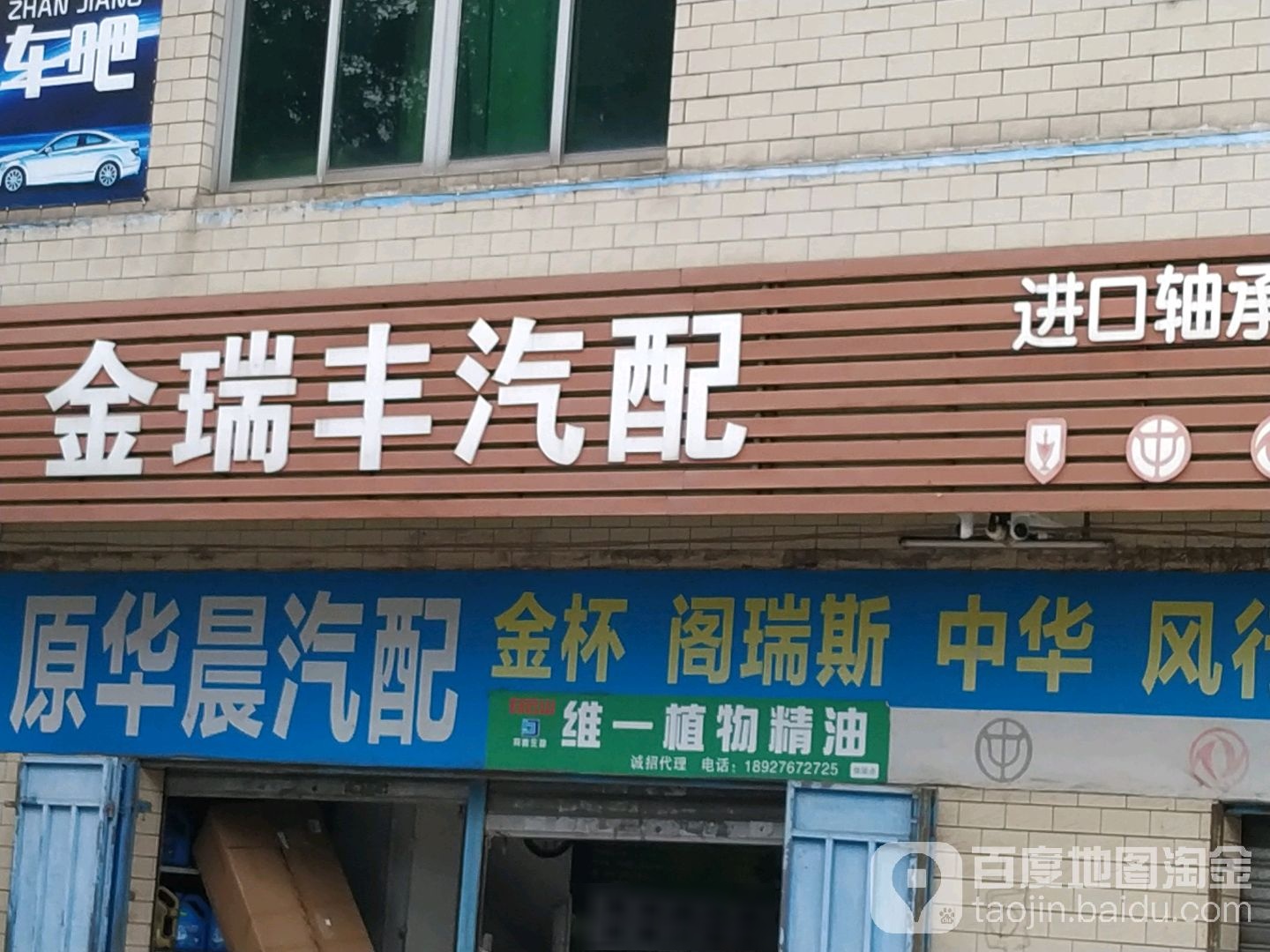 金瑞丰汽配