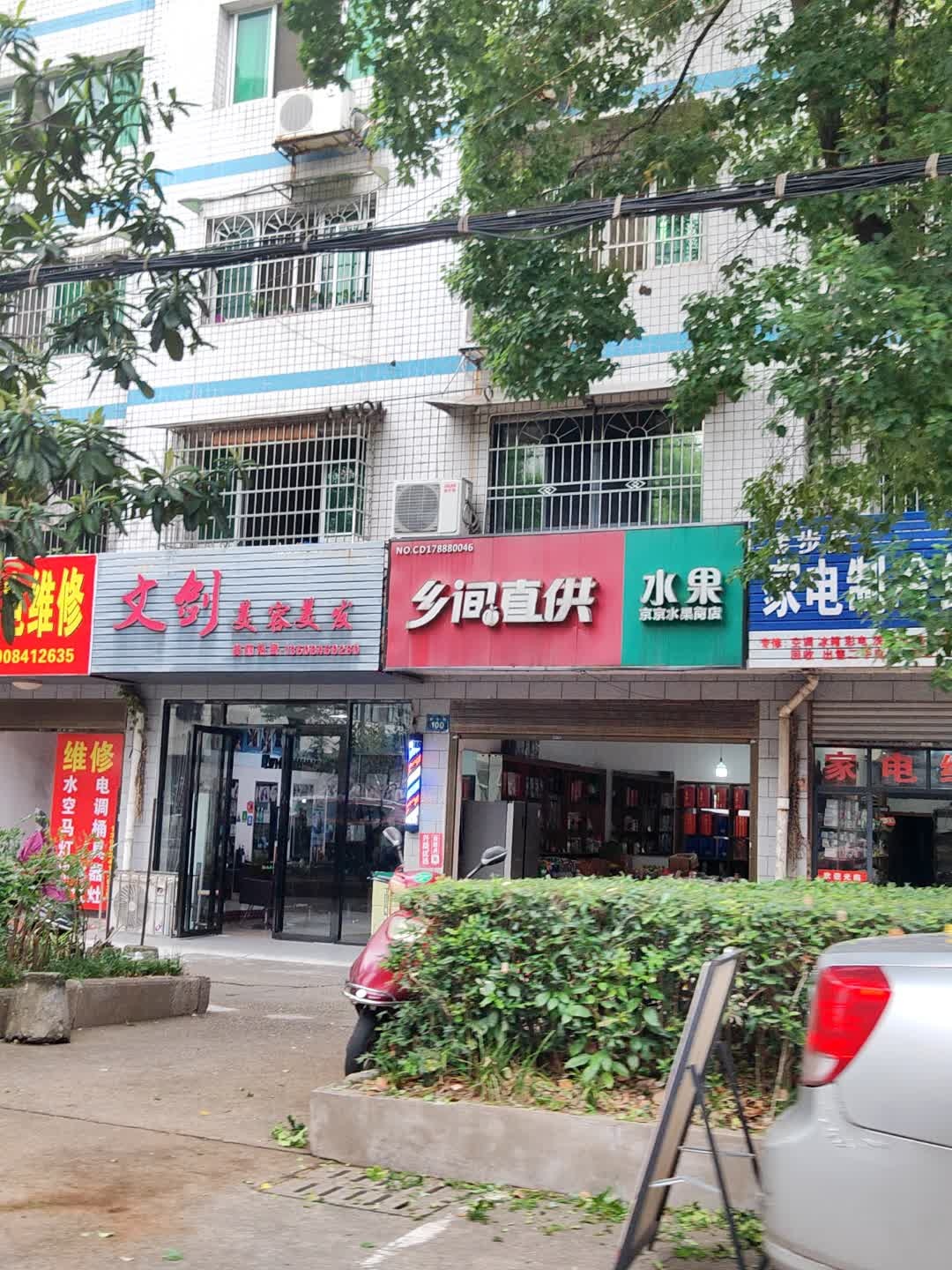 孟步高家电制冷维修