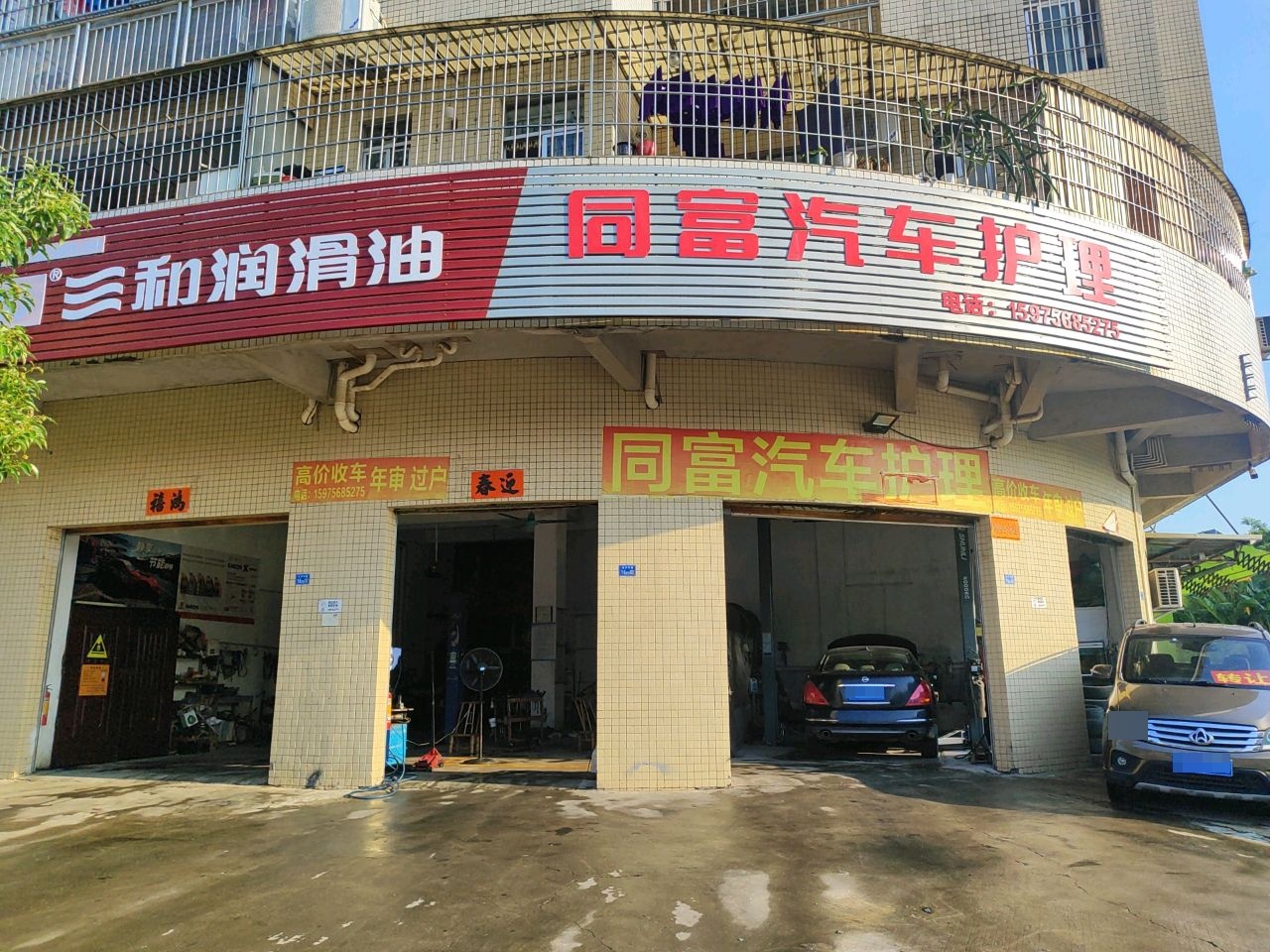 同富汽车护理