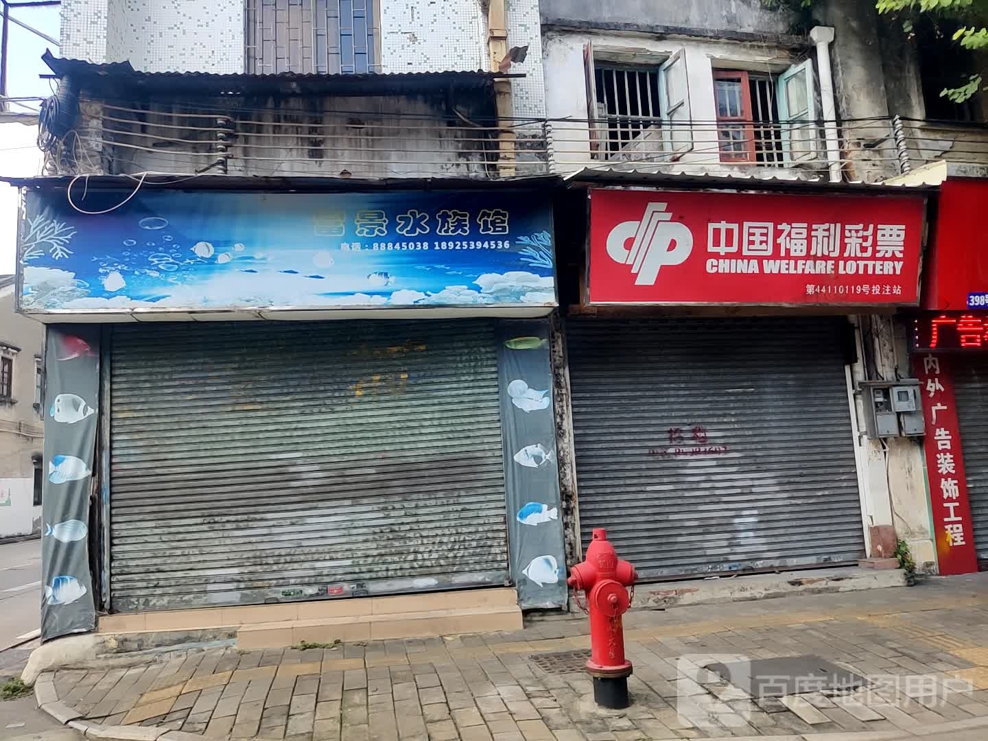富景水族馆
