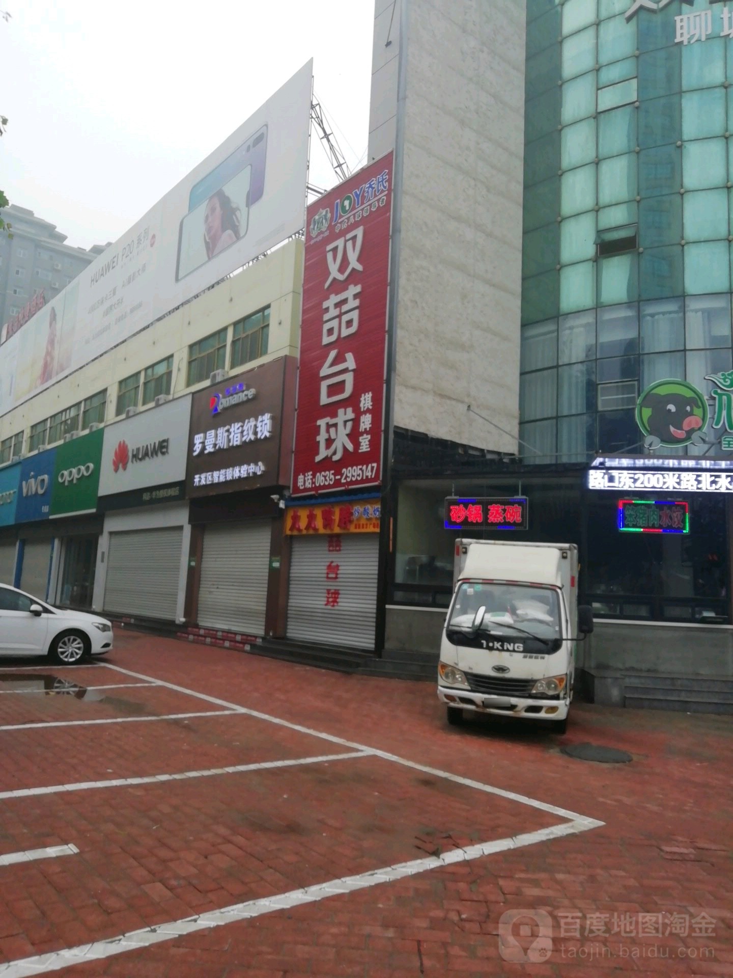 双吉桌球聊城旗舰店(荣富中心店)