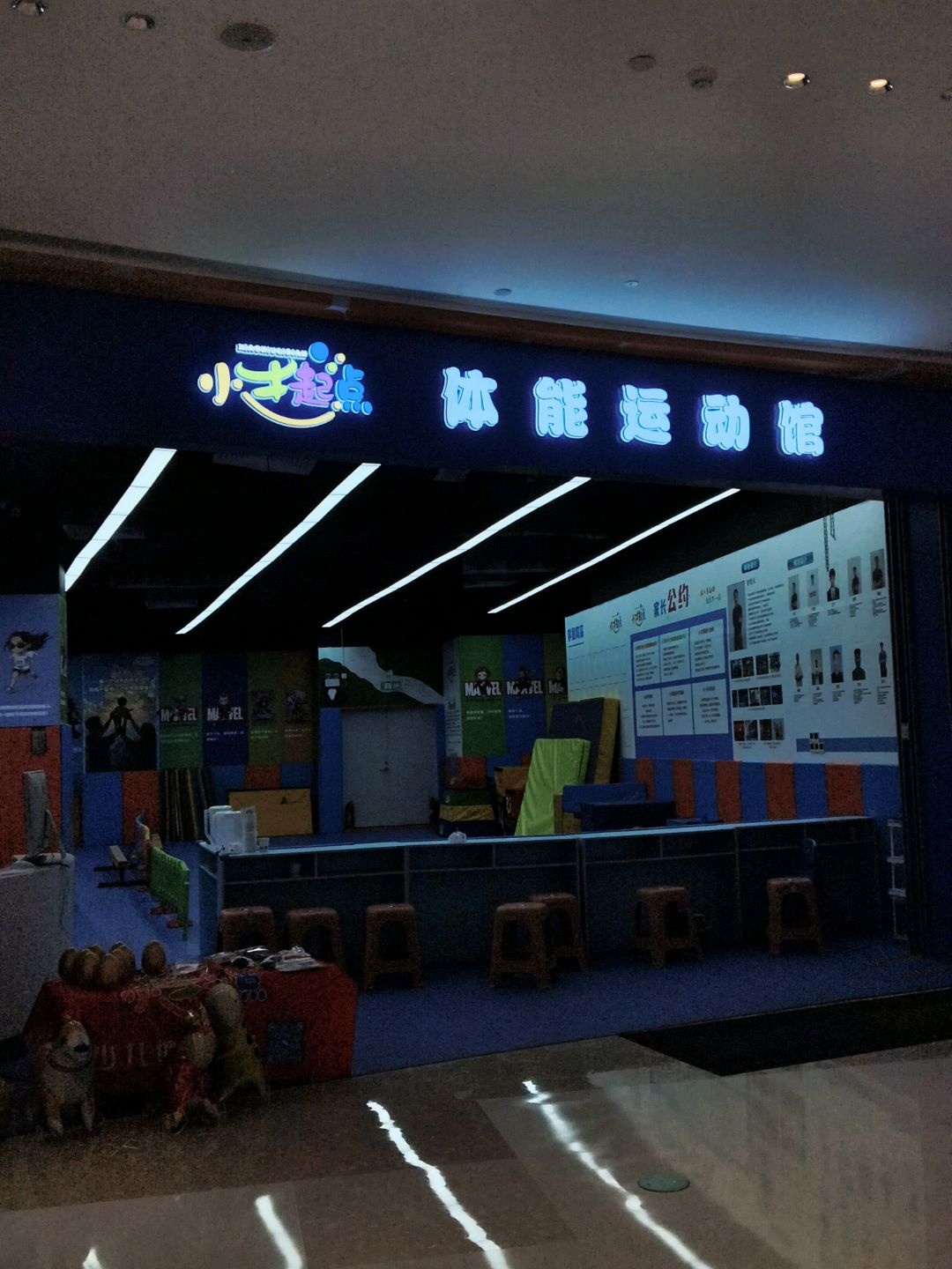 小才起点体能运动馆(路桥融创茂南宁店)