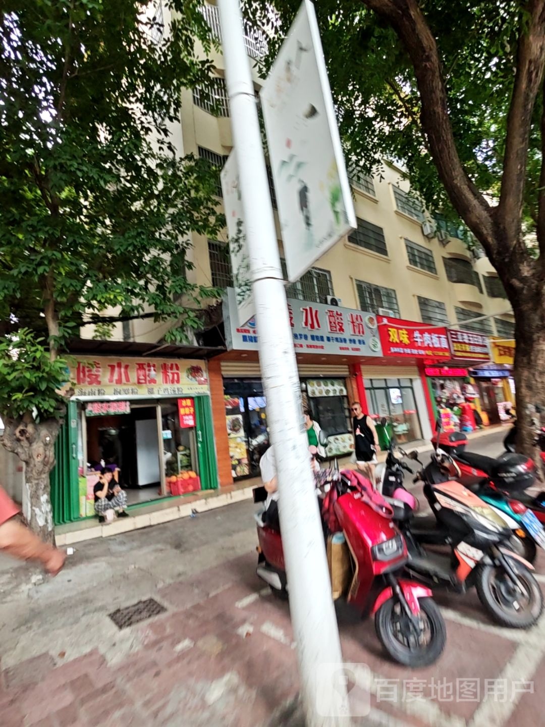 三亚琼玉日杂店