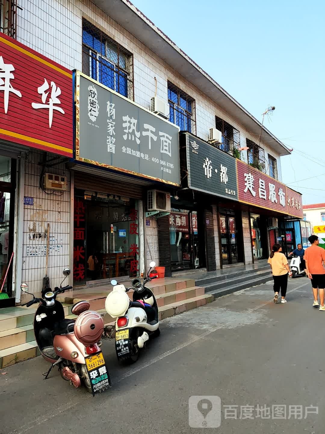 登封市建昌服饰