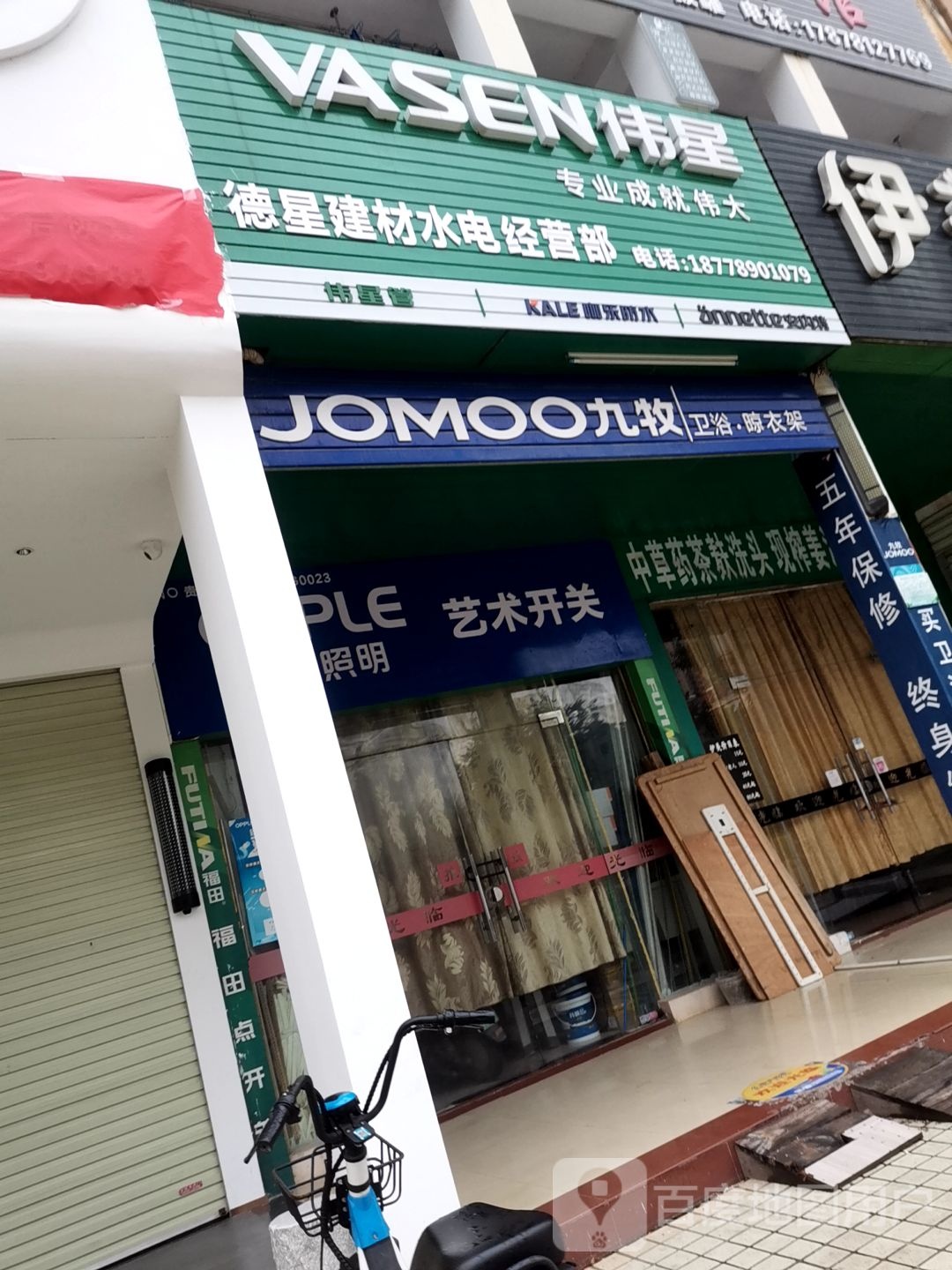 伟星管(仙衣路店)