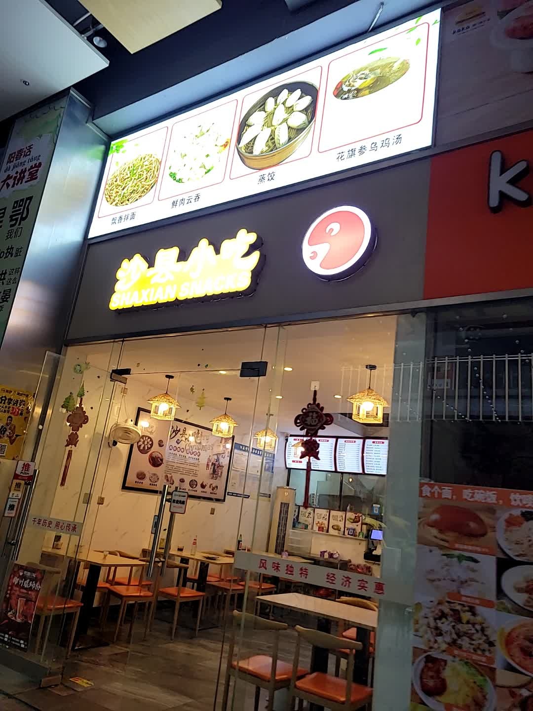 沙县小吃(恒生壹号广场店)