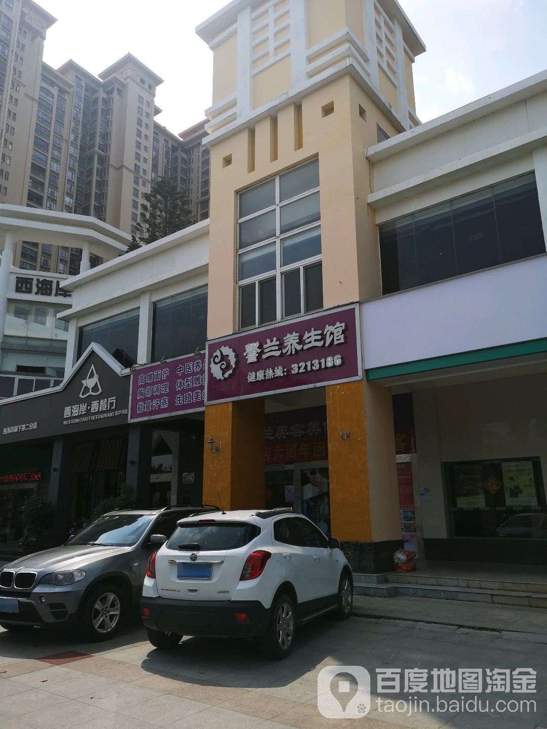 馨兰养生馆(金沙湾新城碧海园店)