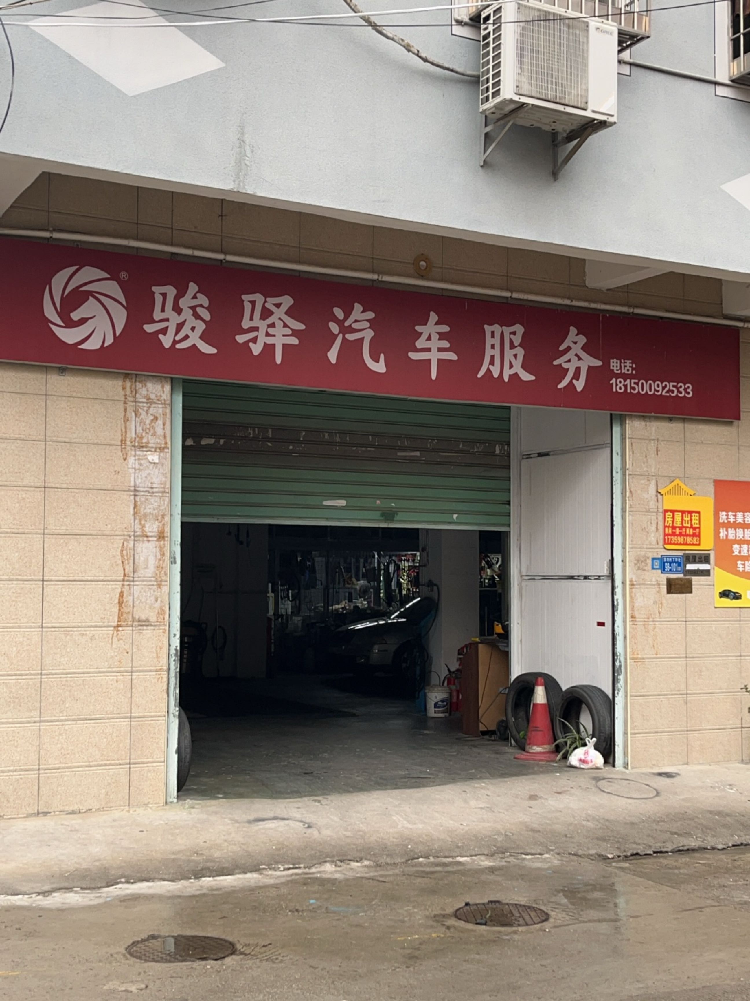 厦门市骏驿汽车服务有限公司