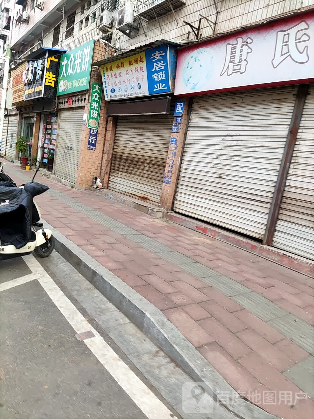安居锁业(嘉禾南路店)