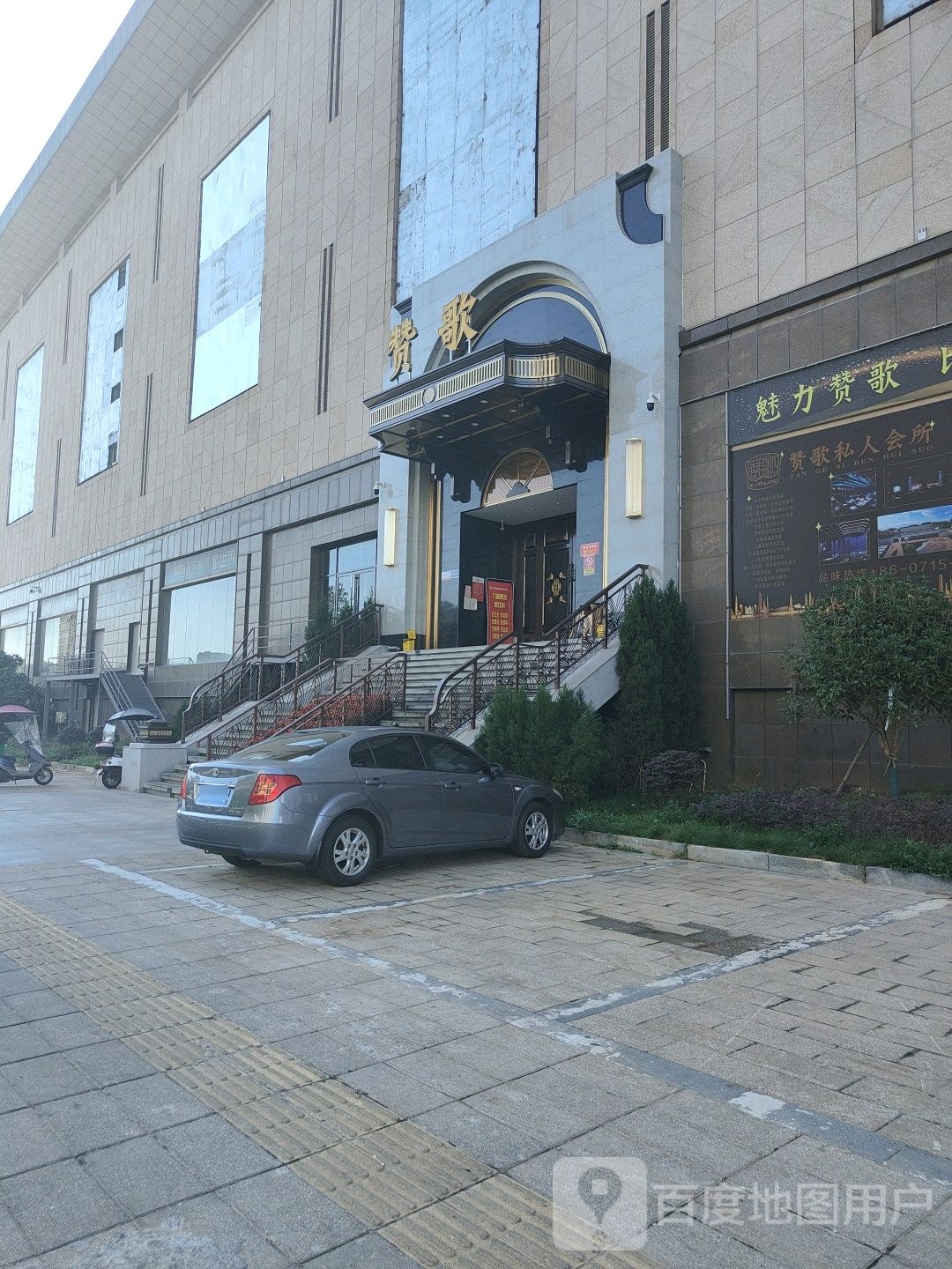 歌赞