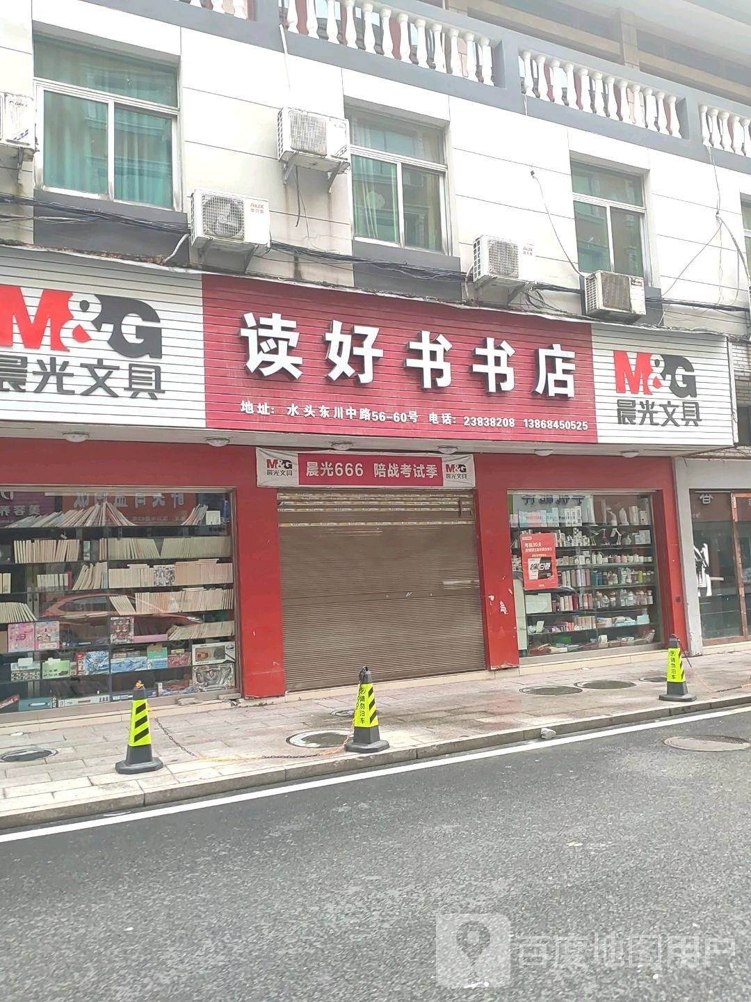 篼奥捧好读书书店
