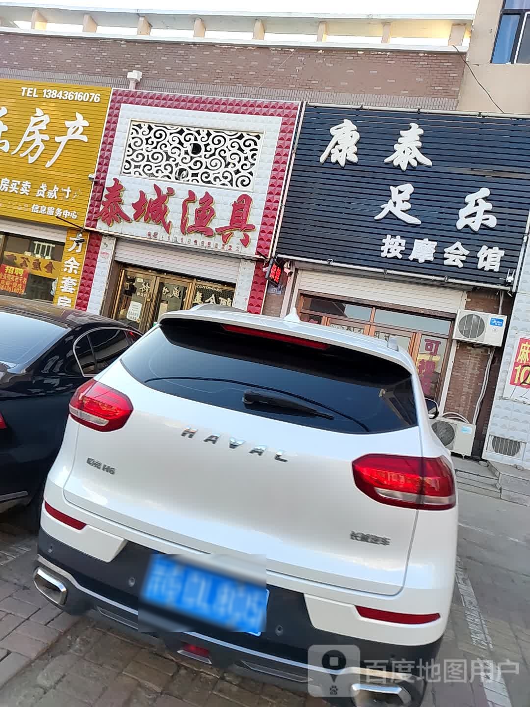 康泰足乐(泰成小区店)
