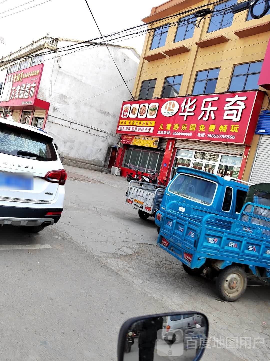 华乐奇汉堡庄里店(X019店)