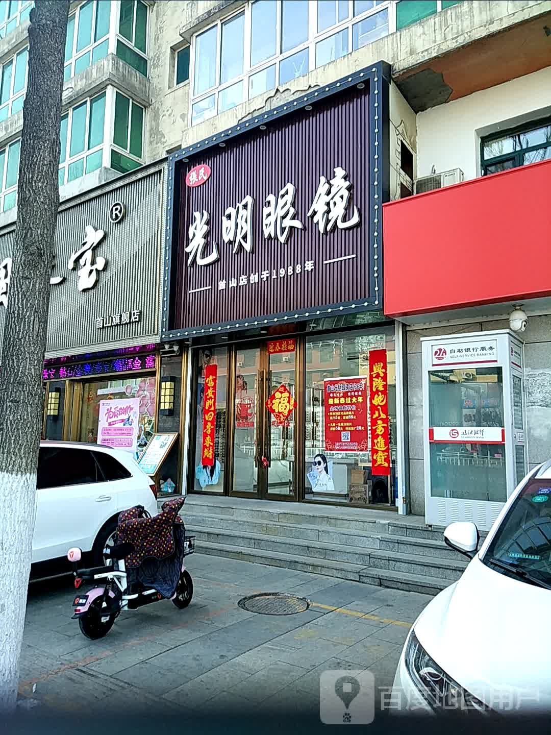 光明眼(人民街店)