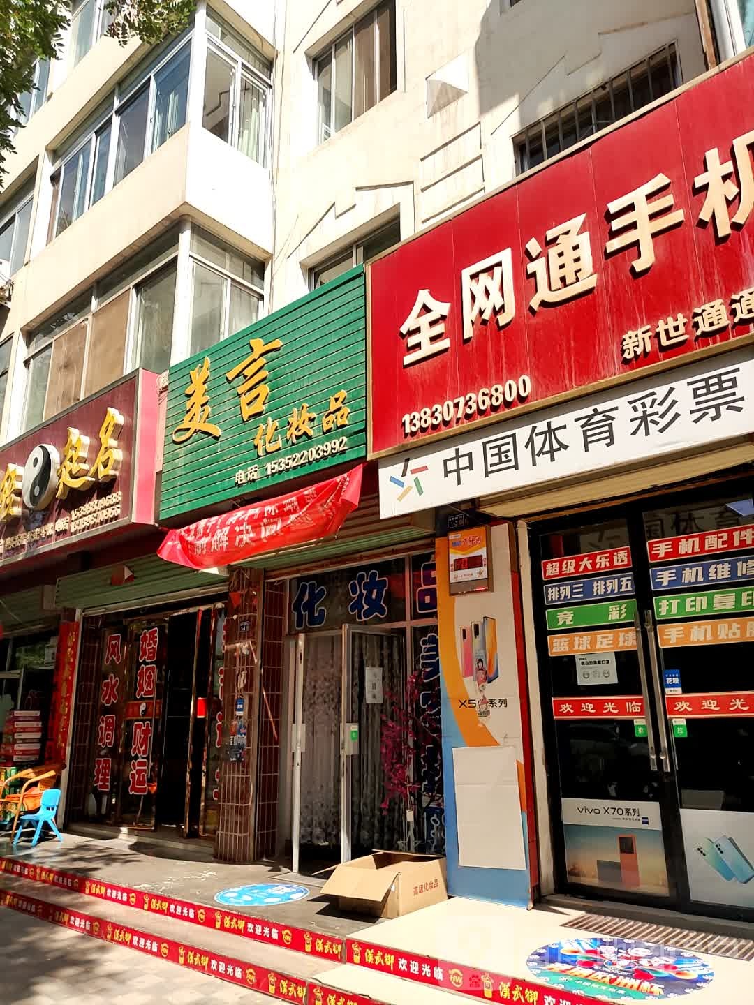 全网通手机(新华街店)