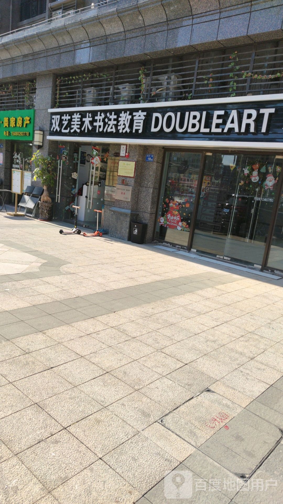 双艺美术书法市教育