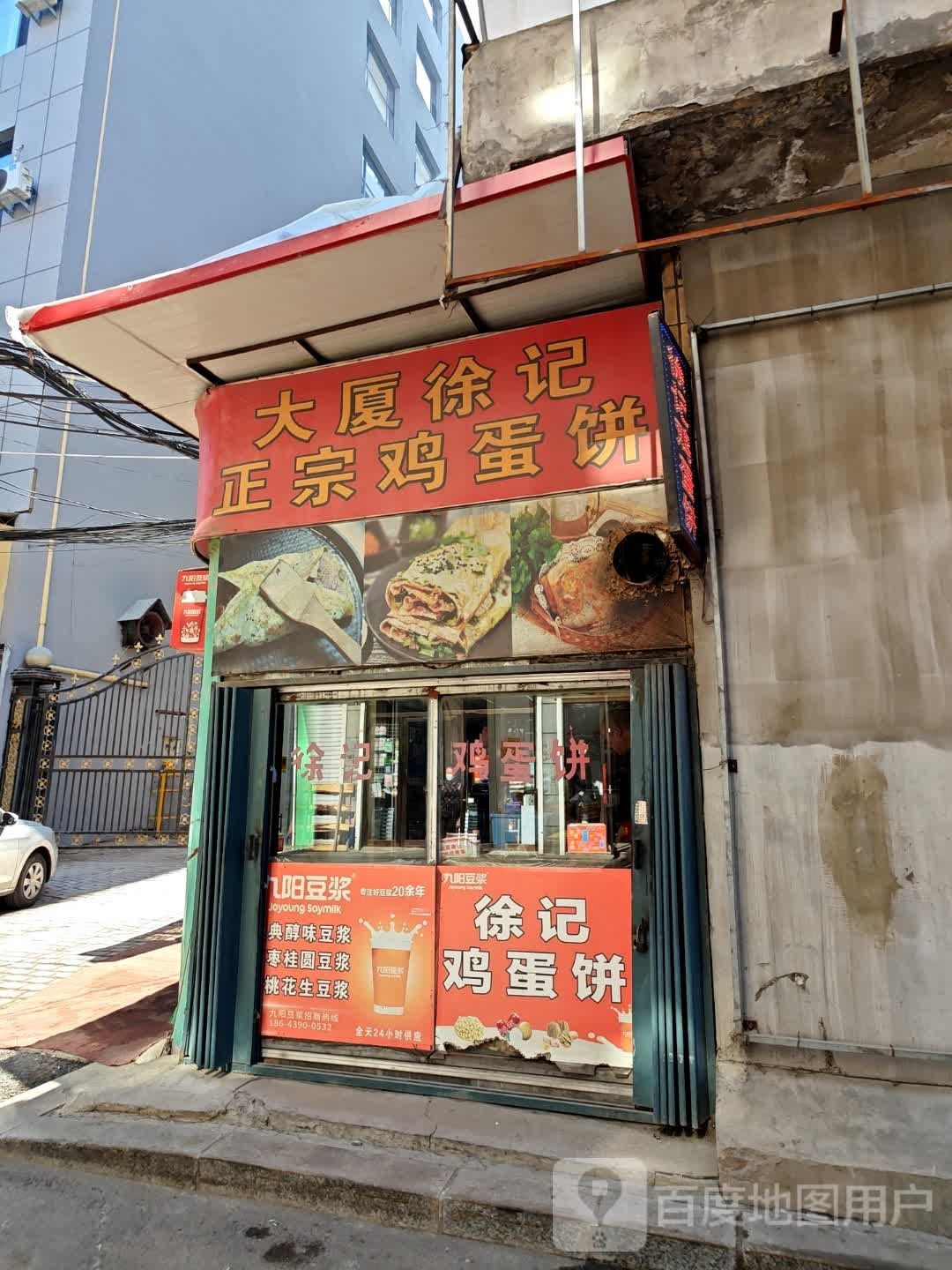 大厦徐记正宗鸡蛋饼(白山集贸大厦店)