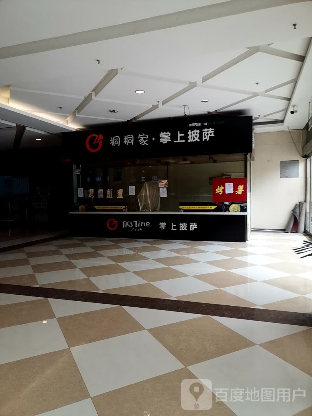 颅缑掌上披萨(中泰国际广场店)