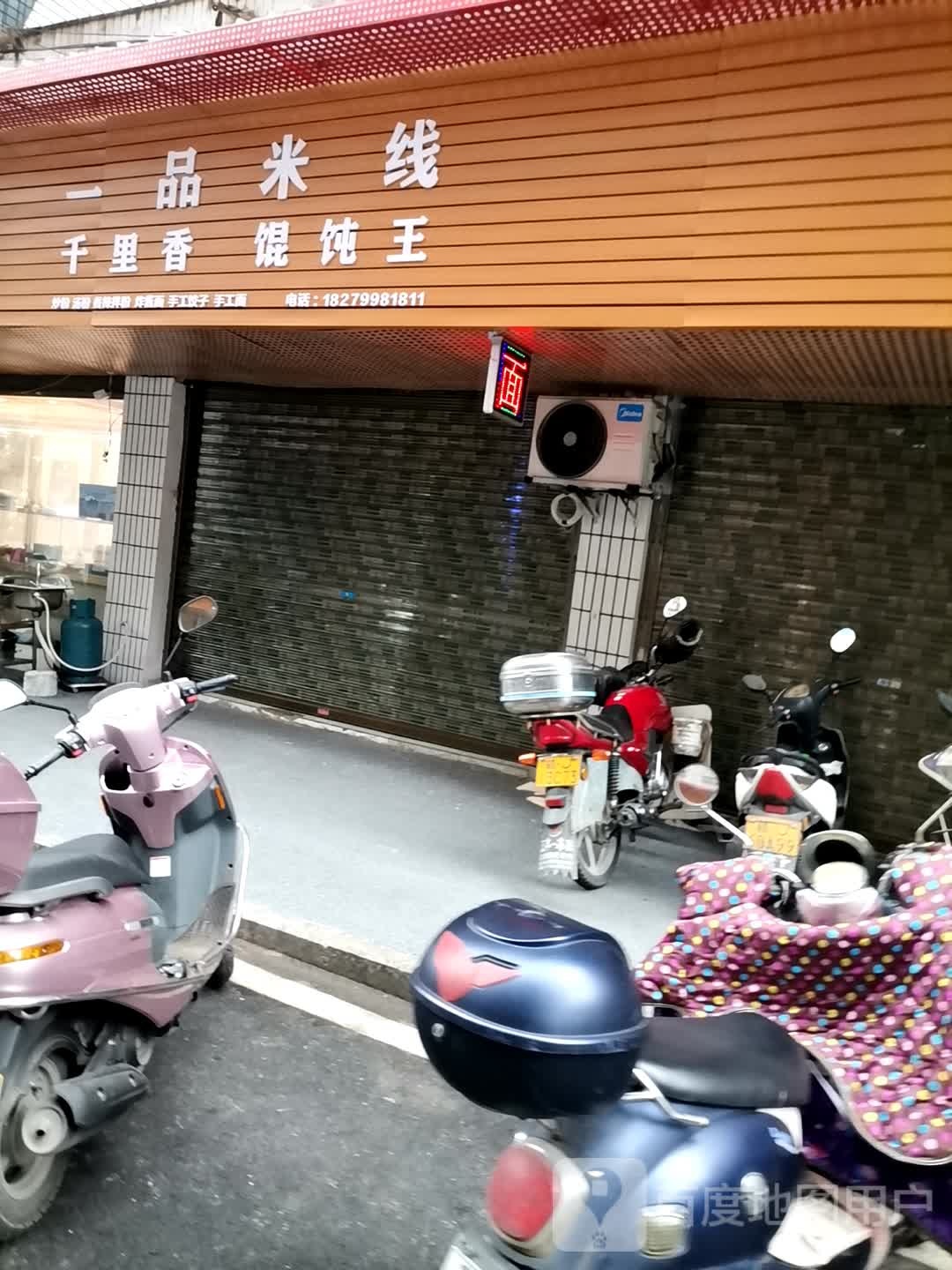 一树米线(天佑街店)