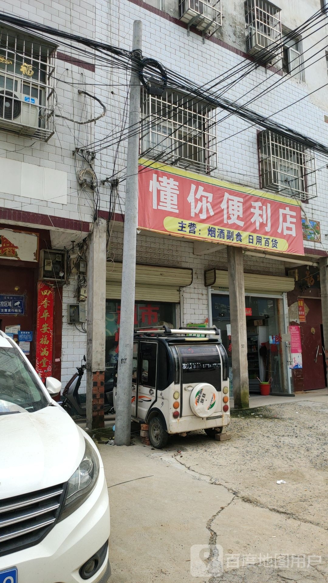 郑州航空港经济综合实验区张庄镇懂你便利店(东六大街店)