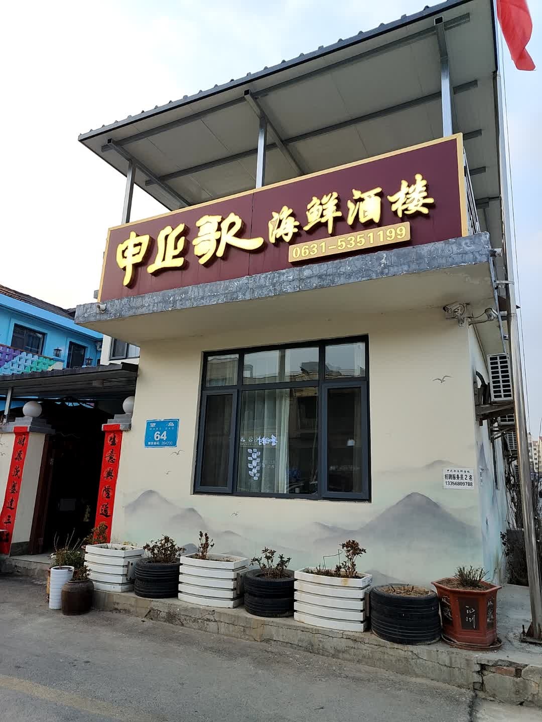 申之歌海鲜酒楼环境