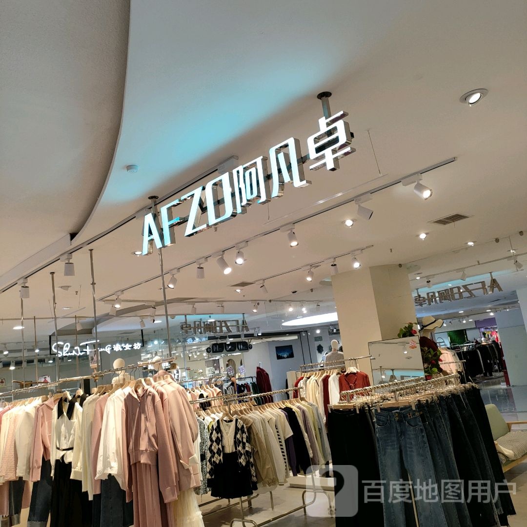 中牟县阿凡卓(世纪城时代广场店)