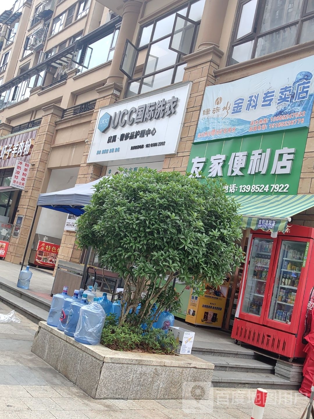 友家便利店