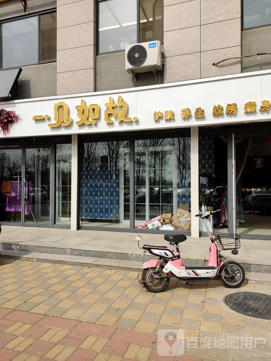 一见如故护肤养生堂