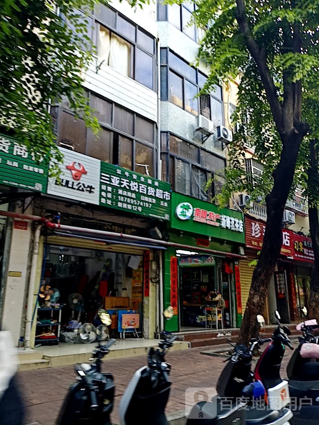 三亚天悦百货超市(新民街店)