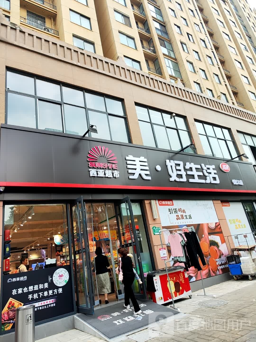 西亚超市(新二十四大街店)