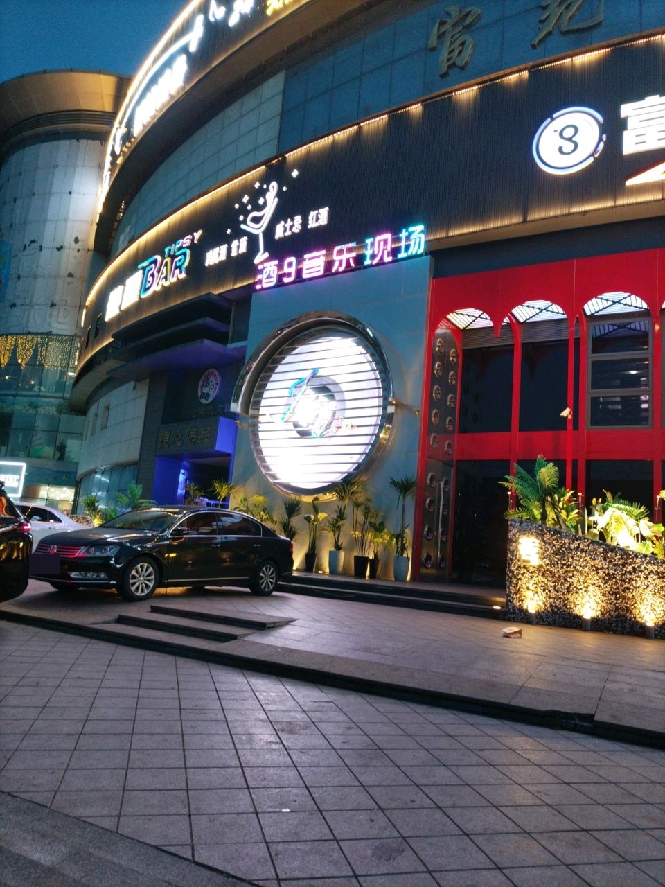 微醺BAR(富苑华城店)