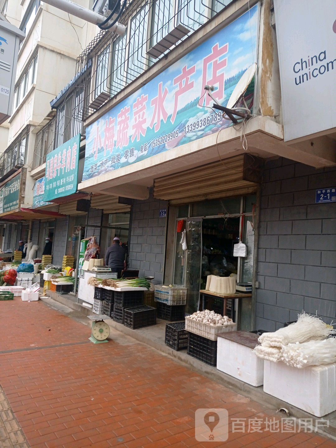 小梅蔬菜水产点