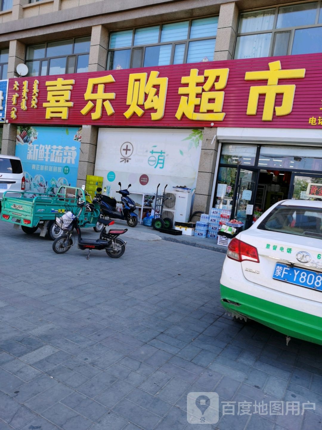 加佳惠喜乐购超市(音德尔南路店)