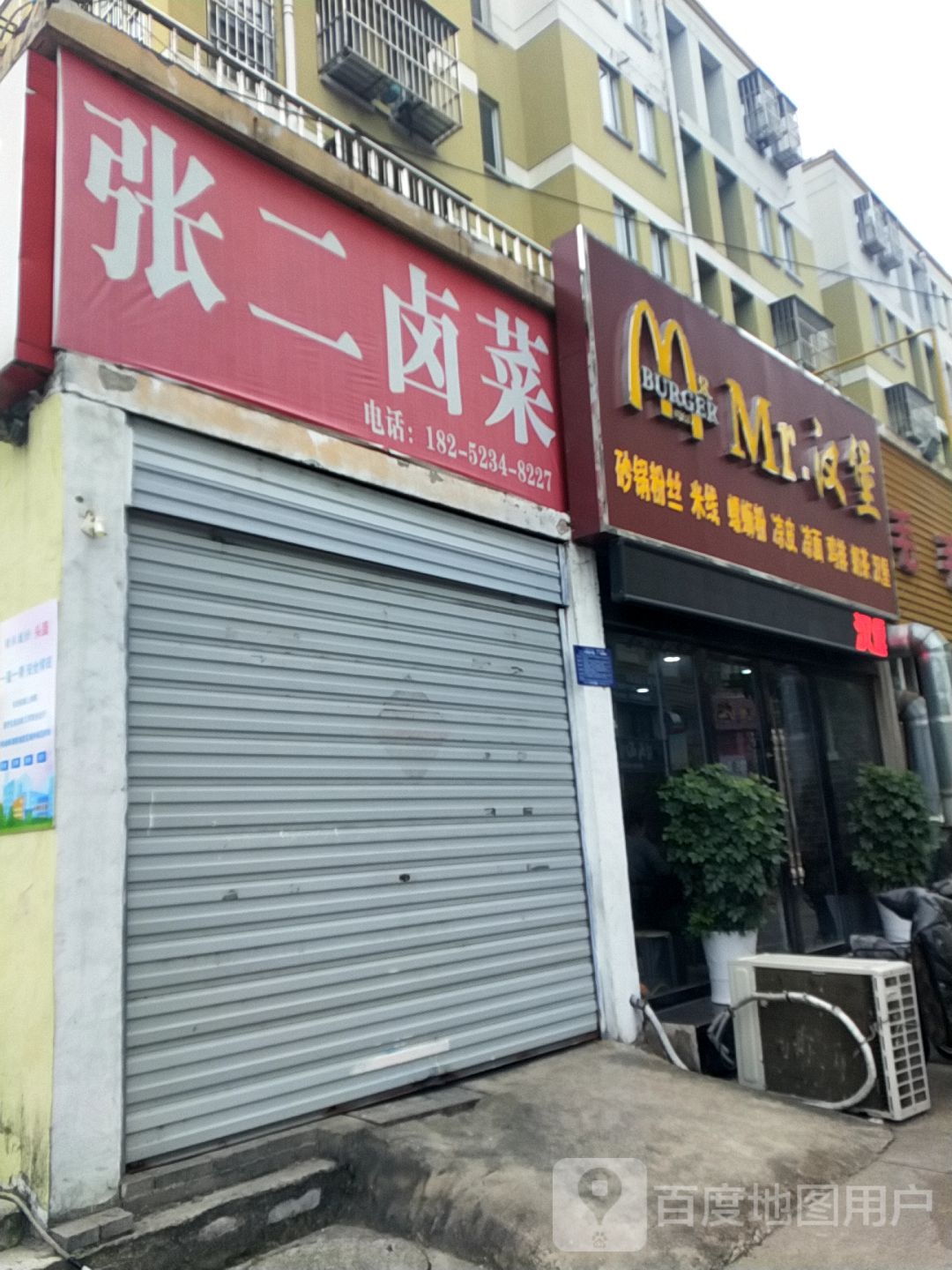Mr汉堡