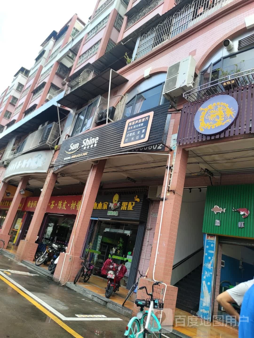 Sun Shine(冈州大道中店)