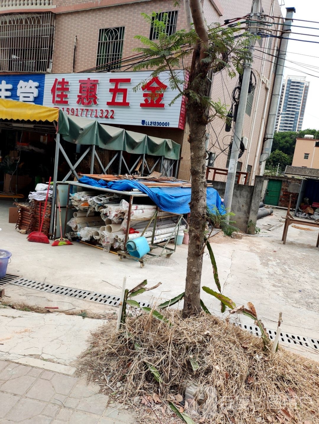 佳惠五金店